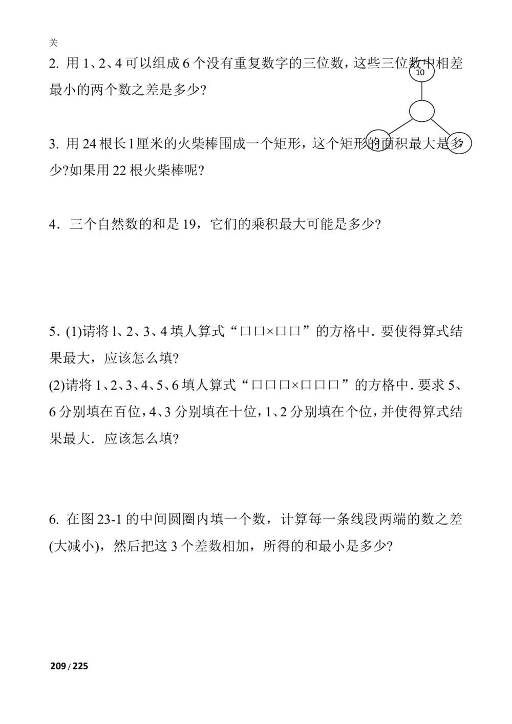 数学思维训练导引（四年级）_小学奥数举一反三1-6年级相关课程_奥数3-6年级思维训练导引+竞赛讲学练考_小学奥数思维训练导引大全3-6年级（Word可打印）