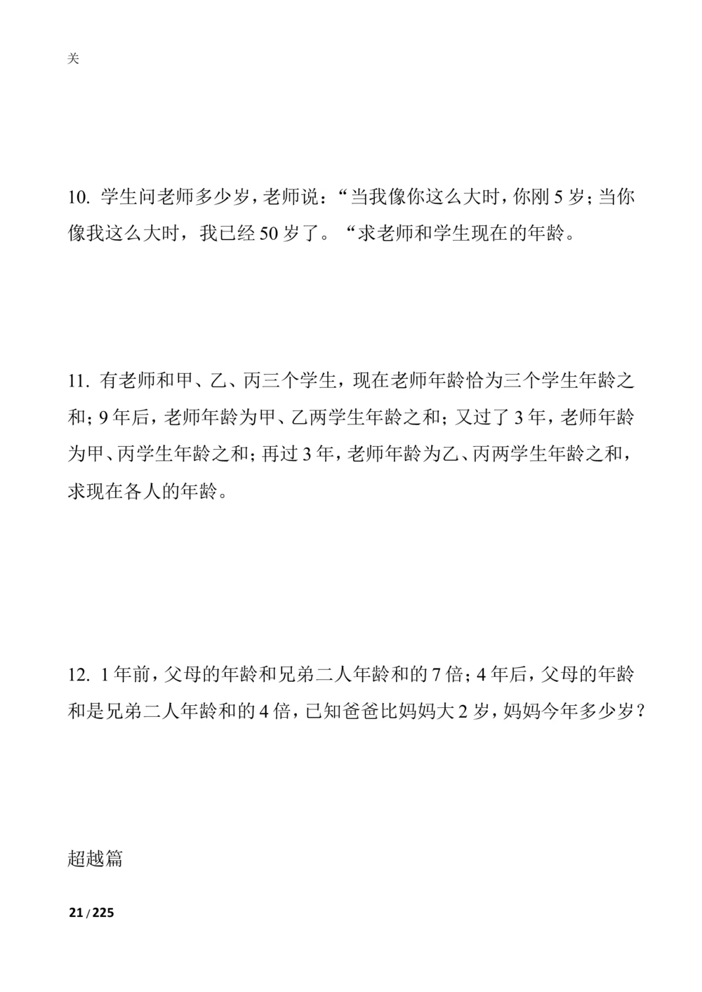 数学思维训练导引（四年级）_小学奥数举一反三1-6年级相关课程_奥数3-6年级思维训练导引+竞赛讲学练考_小学奥数思维训练导引大全3-6年级（Word可打印）