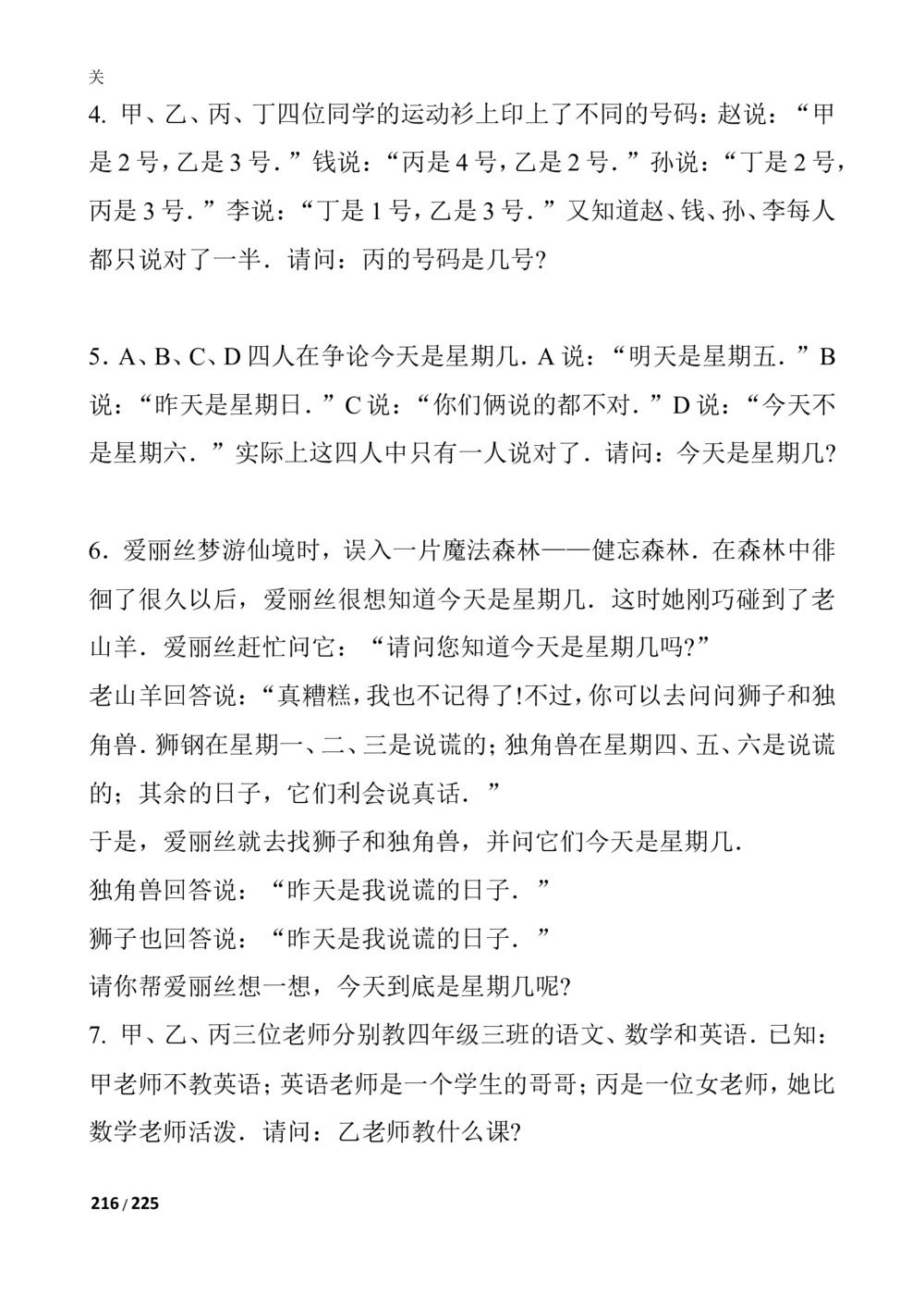 数学思维训练导引（四年级）_小学奥数举一反三1-6年级相关课程_奥数3-6年级思维训练导引+竞赛讲学练考_小学奥数思维训练导引大全3-6年级（Word可打印）
