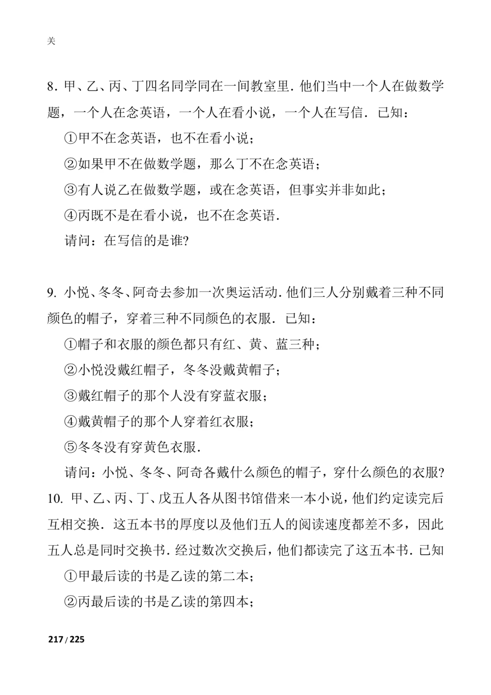 数学思维训练导引（四年级）_小学奥数举一反三1-6年级相关课程_奥数3-6年级思维训练导引+竞赛讲学练考_小学奥数思维训练导引大全3-6年级（Word可打印）