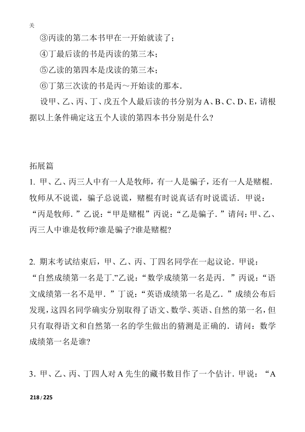 数学思维训练导引（四年级）_小学奥数举一反三1-6年级相关课程_奥数3-6年级思维训练导引+竞赛讲学练考_小学奥数思维训练导引大全3-6年级（Word可打印）