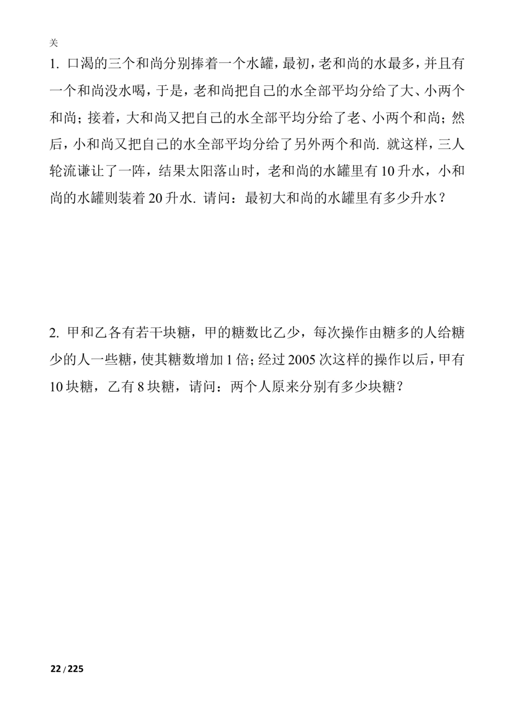 数学思维训练导引（四年级）_小学奥数举一反三1-6年级相关课程_奥数3-6年级思维训练导引+竞赛讲学练考_小学奥数思维训练导引大全3-6年级（Word可打印）