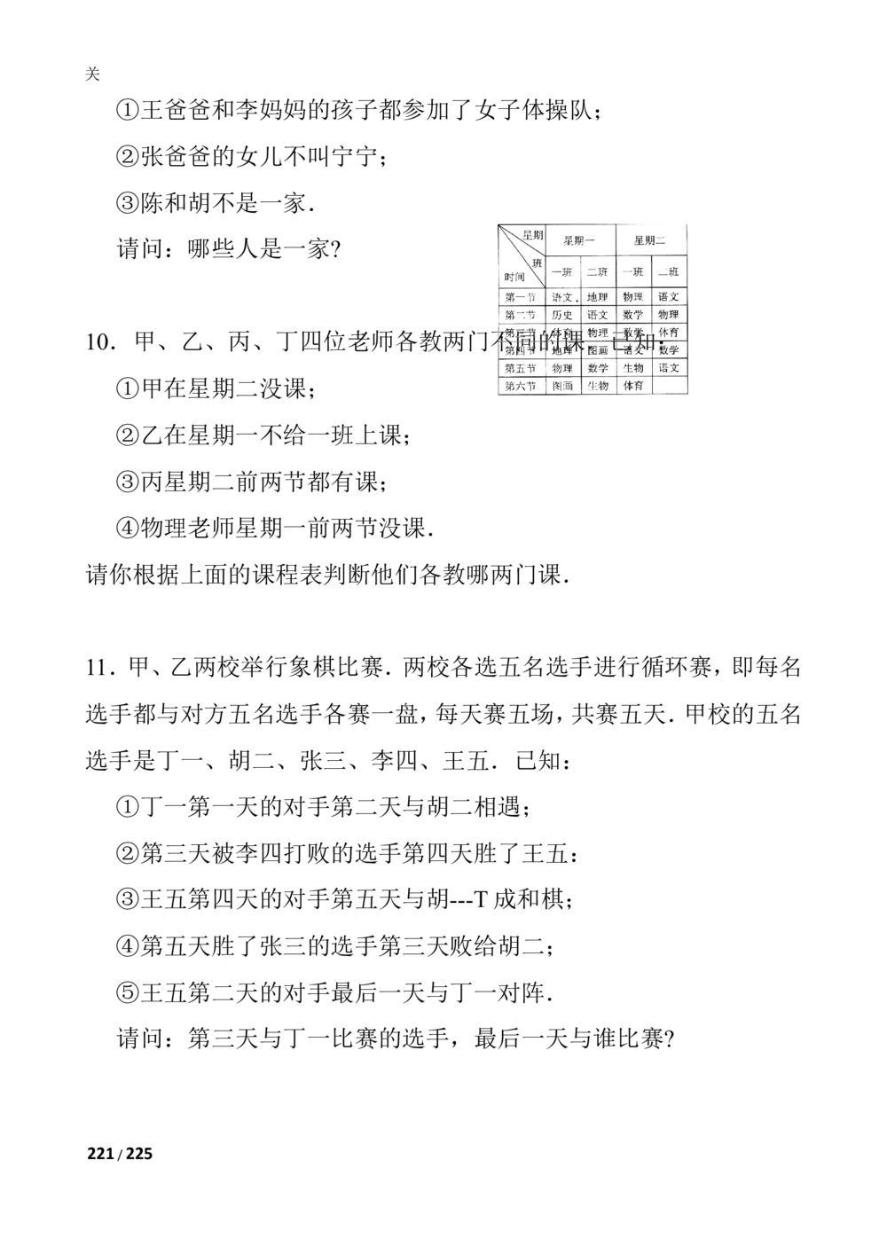数学思维训练导引（四年级）_小学奥数举一反三1-6年级相关课程_奥数3-6年级思维训练导引+竞赛讲学练考_小学奥数思维训练导引大全3-6年级（Word可打印）