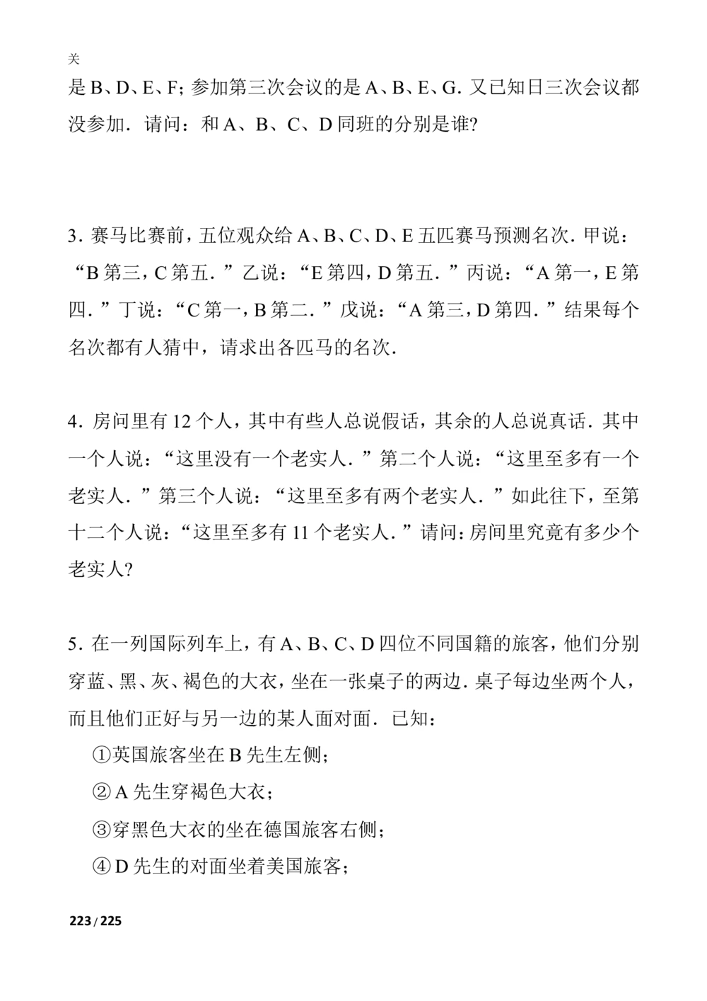 数学思维训练导引（四年级）_小学奥数举一反三1-6年级相关课程_奥数3-6年级思维训练导引+竞赛讲学练考_小学奥数思维训练导引大全3-6年级（Word可打印）