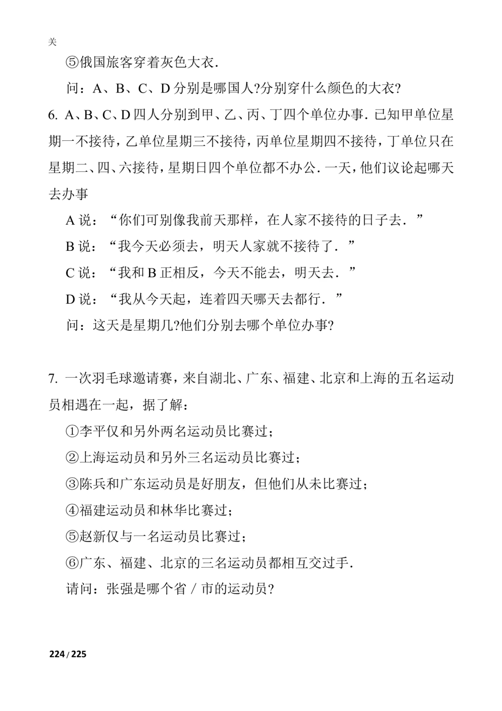 数学思维训练导引（四年级）_小学奥数举一反三1-6年级相关课程_奥数3-6年级思维训练导引+竞赛讲学练考_小学奥数思维训练导引大全3-6年级（Word可打印）