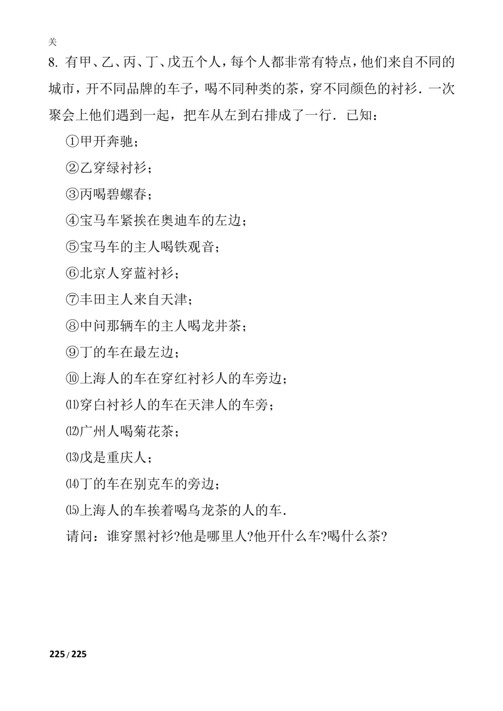 数学思维训练导引（四年级）_小学奥数举一反三1-6年级相关课程_奥数3-6年级思维训练导引+竞赛讲学练考_小学奥数思维训练导引大全3-6年级（Word可打印）