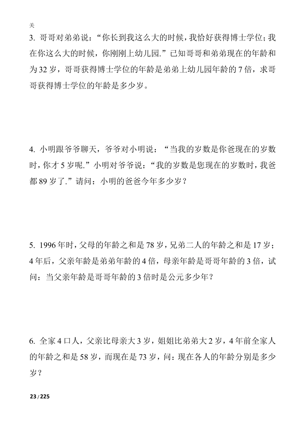 数学思维训练导引（四年级）_小学奥数举一反三1-6年级相关课程_奥数3-6年级思维训练导引+竞赛讲学练考_小学奥数思维训练导引大全3-6年级（Word可打印）