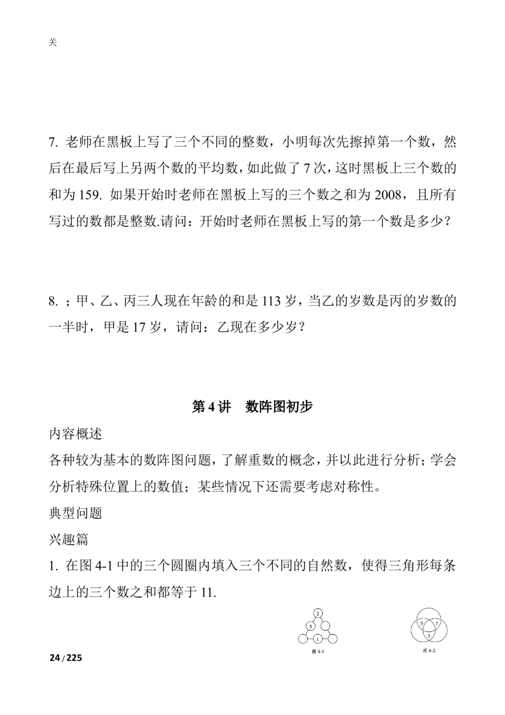 数学思维训练导引（四年级）_小学奥数举一反三1-6年级相关课程_奥数3-6年级思维训练导引+竞赛讲学练考_小学奥数思维训练导引大全3-6年级（Word可打印）