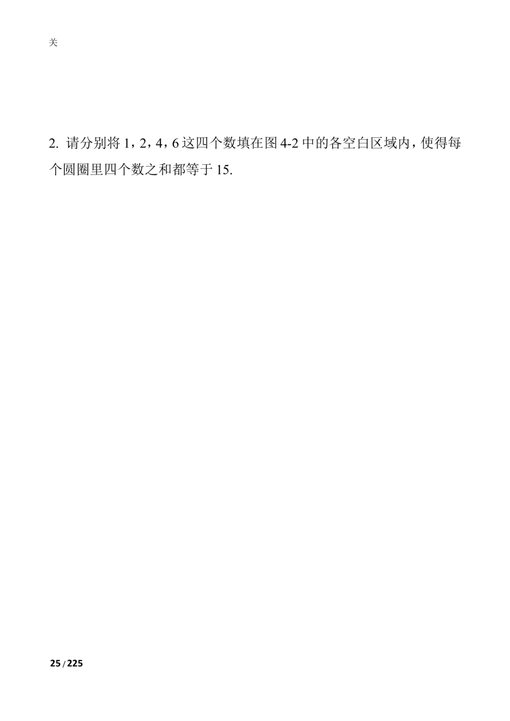 数学思维训练导引（四年级）_小学奥数举一反三1-6年级相关课程_奥数3-6年级思维训练导引+竞赛讲学练考_小学奥数思维训练导引大全3-6年级（Word可打印）