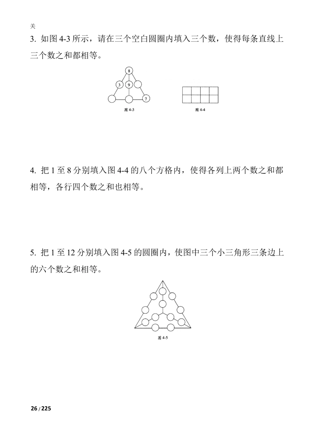 数学思维训练导引（四年级）_小学奥数举一反三1-6年级相关课程_奥数3-6年级思维训练导引+竞赛讲学练考_小学奥数思维训练导引大全3-6年级（Word可打印）