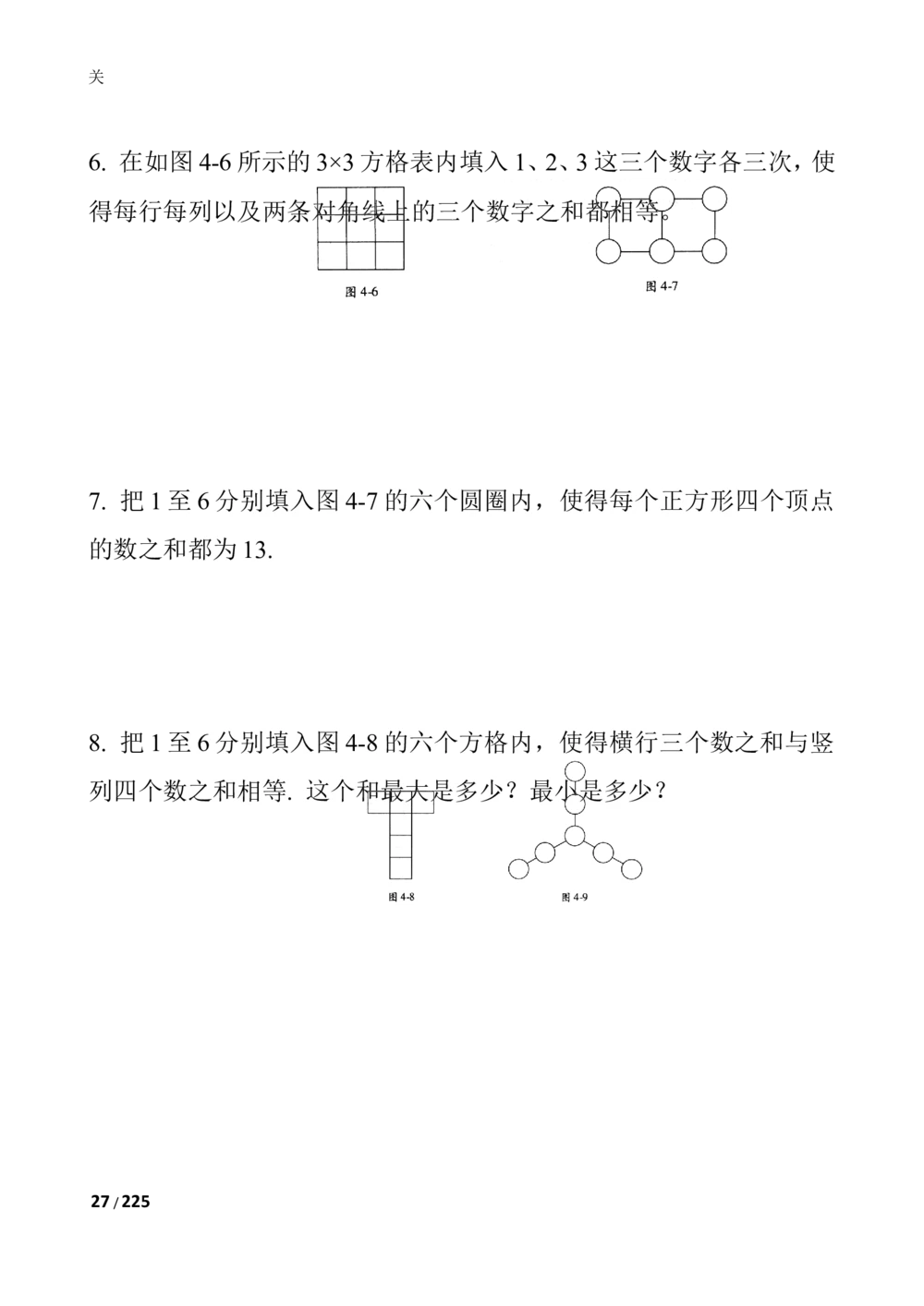 数学思维训练导引（四年级）_小学奥数举一反三1-6年级相关课程_奥数3-6年级思维训练导引+竞赛讲学练考_小学奥数思维训练导引大全3-6年级（Word可打印）