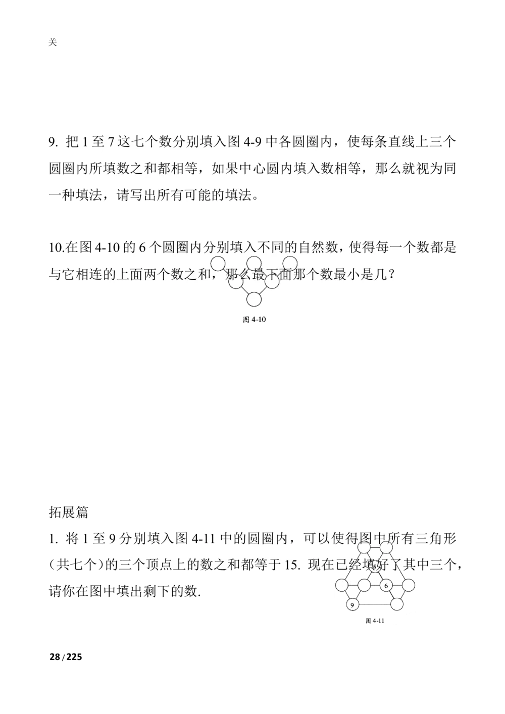 数学思维训练导引（四年级）_小学奥数举一反三1-6年级相关课程_奥数3-6年级思维训练导引+竞赛讲学练考_小学奥数思维训练导引大全3-6年级（Word可打印）