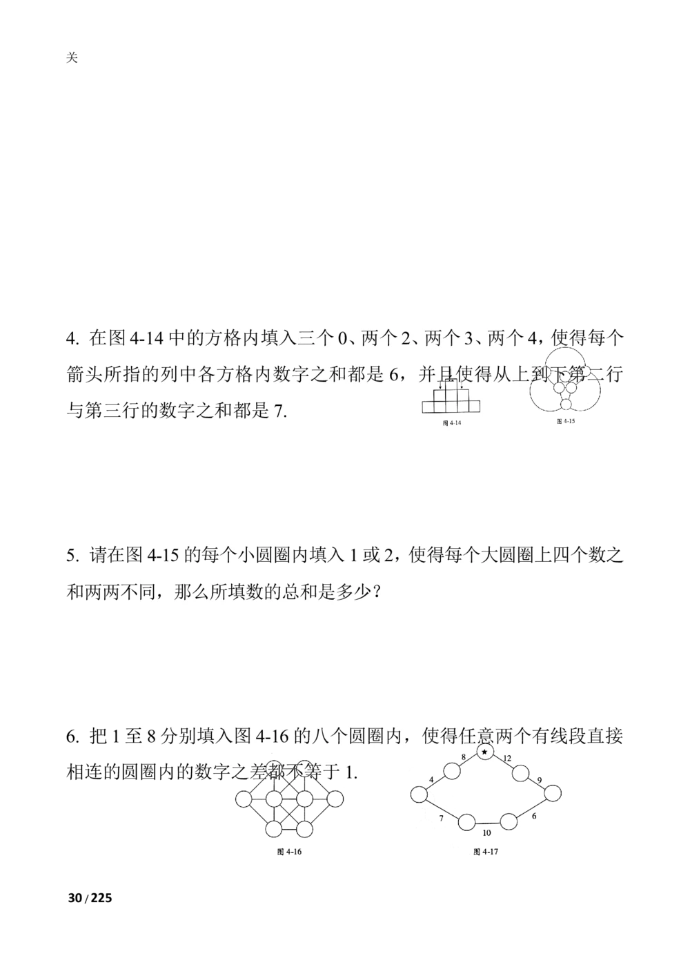 数学思维训练导引（四年级）_小学奥数举一反三1-6年级相关课程_奥数3-6年级思维训练导引+竞赛讲学练考_小学奥数思维训练导引大全3-6年级（Word可打印）