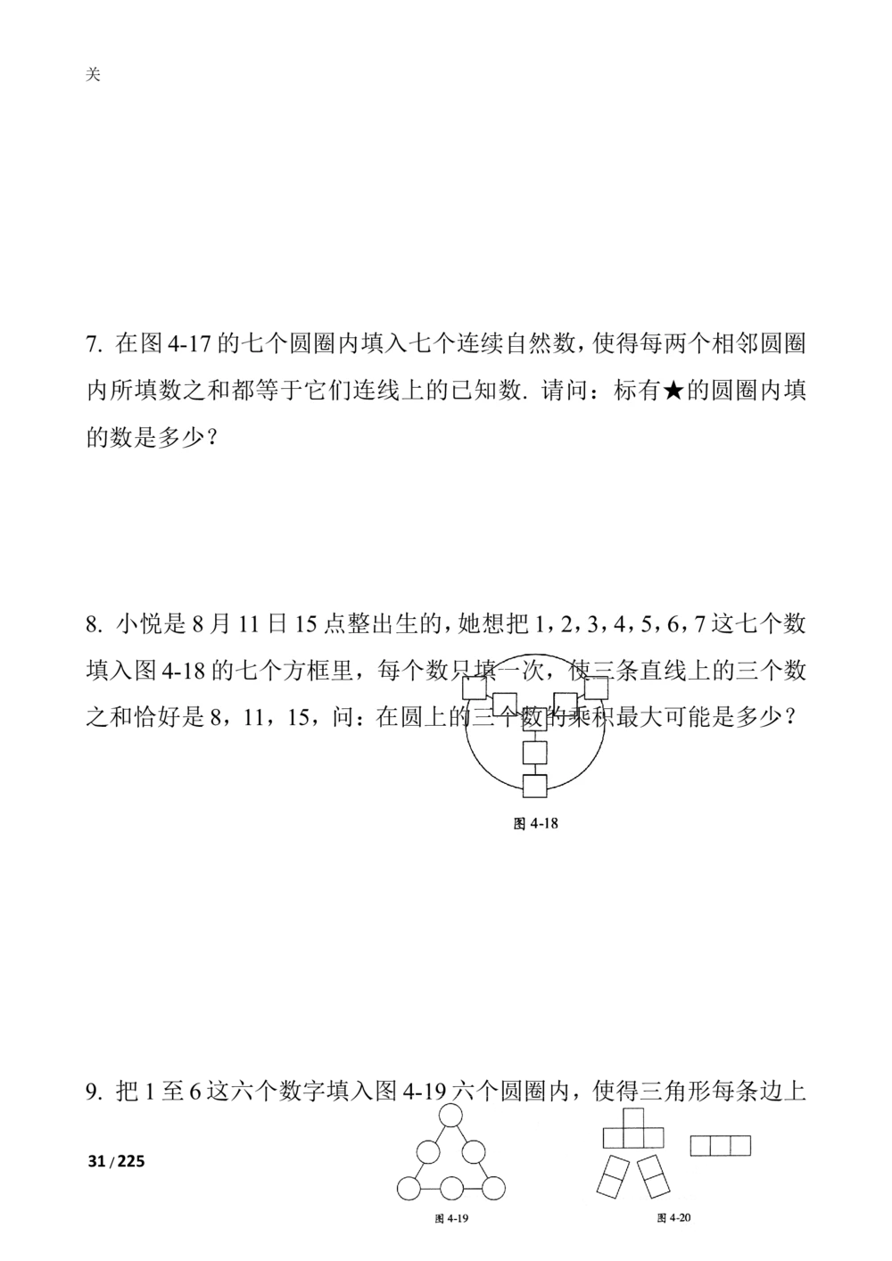 数学思维训练导引（四年级）_小学奥数举一反三1-6年级相关课程_奥数3-6年级思维训练导引+竞赛讲学练考_小学奥数思维训练导引大全3-6年级（Word可打印）