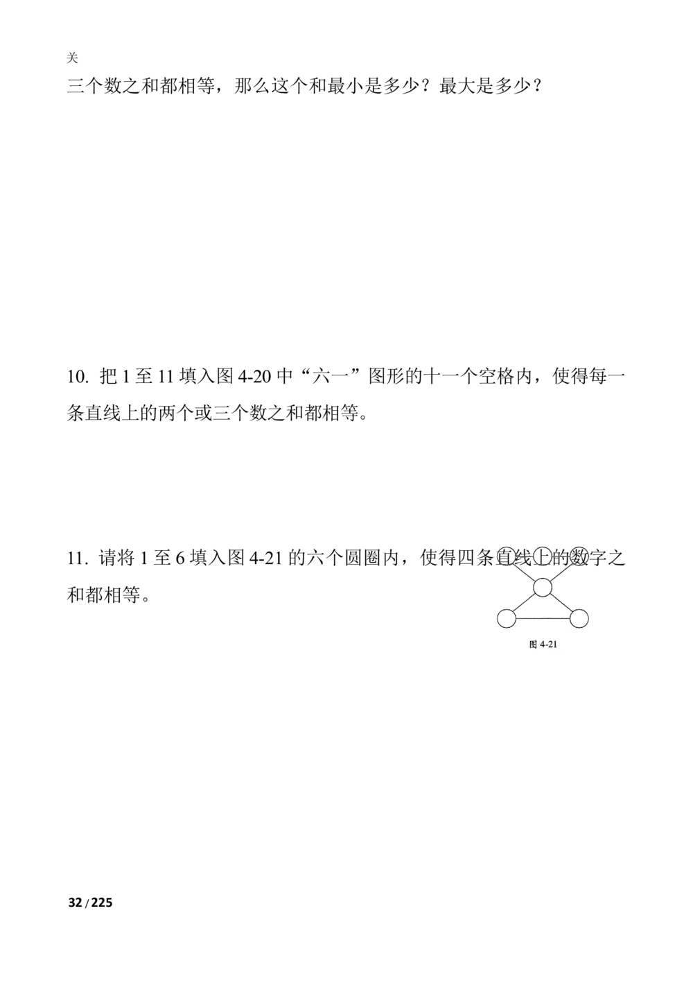 数学思维训练导引（四年级）_小学奥数举一反三1-6年级相关课程_奥数3-6年级思维训练导引+竞赛讲学练考_小学奥数思维训练导引大全3-6年级（Word可打印）
