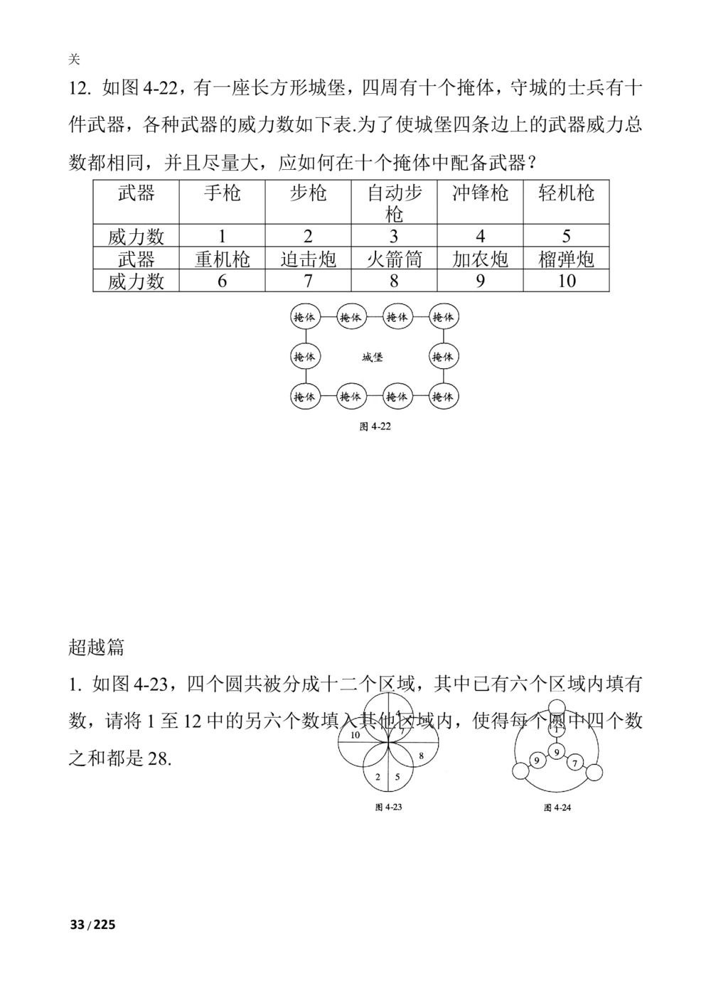 数学思维训练导引（四年级）_小学奥数举一反三1-6年级相关课程_奥数3-6年级思维训练导引+竞赛讲学练考_小学奥数思维训练导引大全3-6年级（Word可打印）
