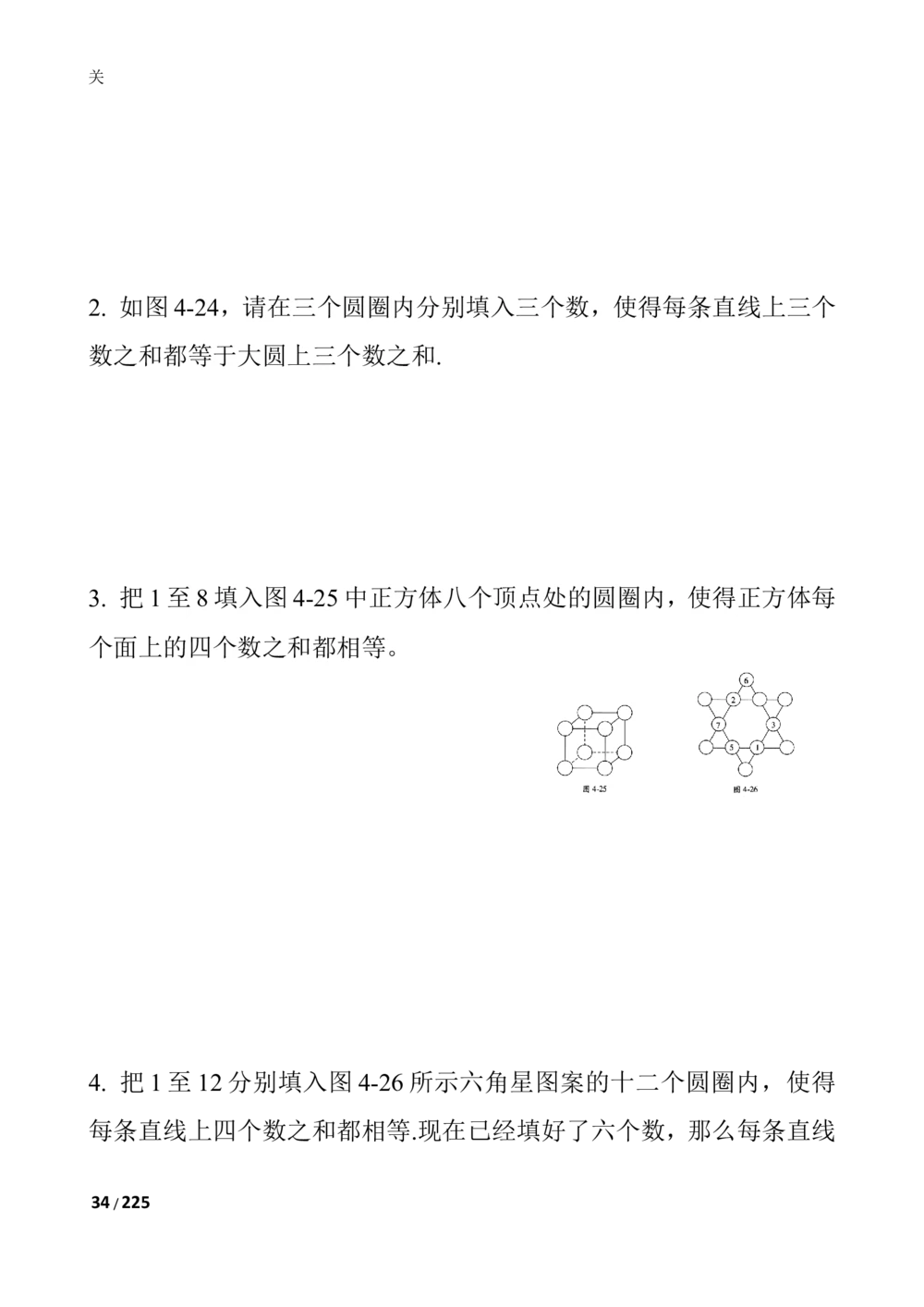 数学思维训练导引（四年级）_小学奥数举一反三1-6年级相关课程_奥数3-6年级思维训练导引+竞赛讲学练考_小学奥数思维训练导引大全3-6年级（Word可打印）