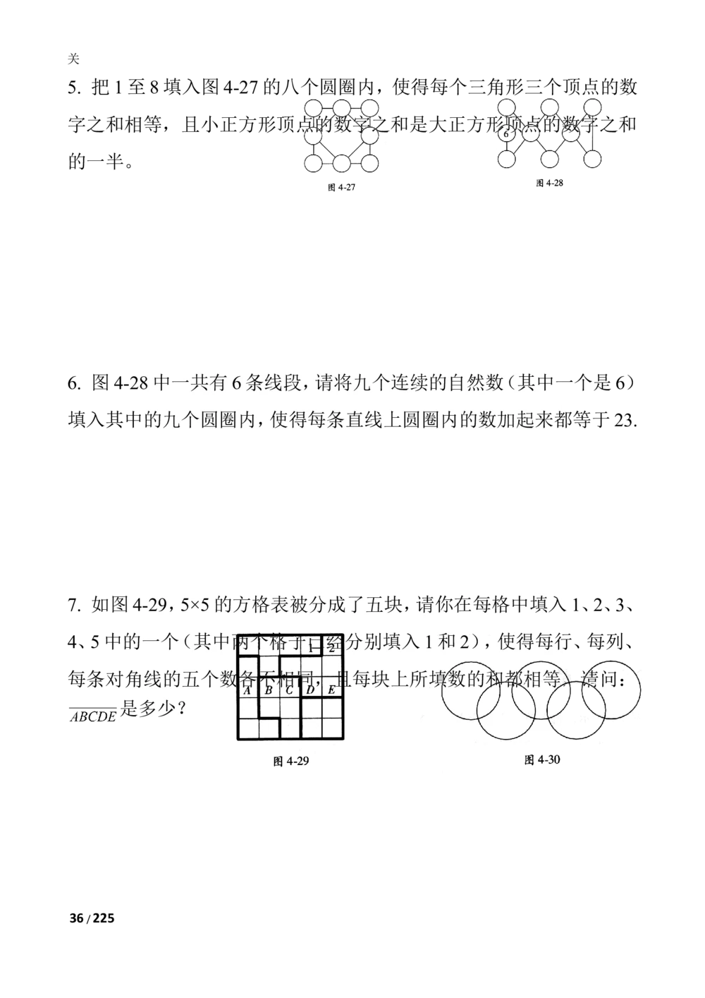 数学思维训练导引（四年级）_小学奥数举一反三1-6年级相关课程_奥数3-6年级思维训练导引+竞赛讲学练考_小学奥数思维训练导引大全3-6年级（Word可打印）