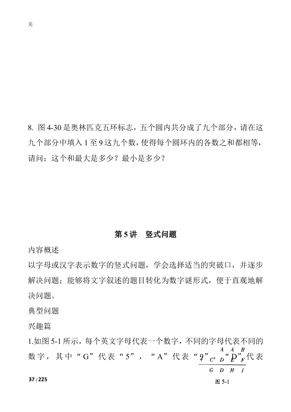 数学思维训练导引（四年级）_小学奥数举一反三1-6年级相关课程_奥数3-6年级思维训练导引+竞赛讲学练考_小学奥数思维训练导引大全3-6年级（Word可打印）