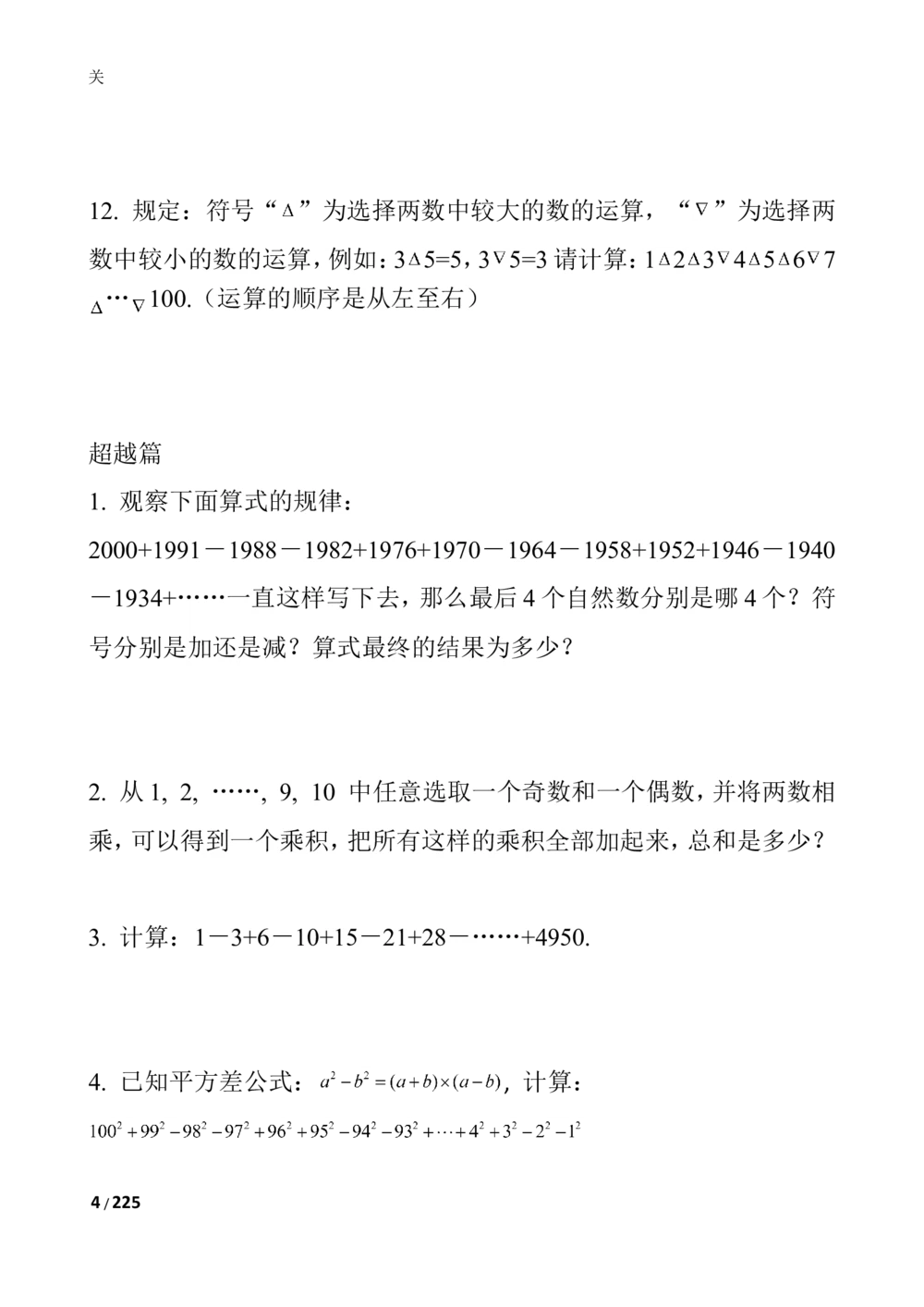 数学思维训练导引（四年级）_小学奥数举一反三1-6年级相关课程_奥数3-6年级思维训练导引+竞赛讲学练考_小学奥数思维训练导引大全3-6年级（Word可打印）