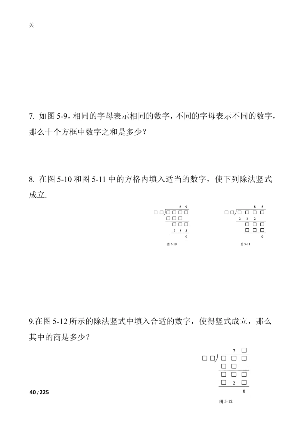 数学思维训练导引（四年级）_小学奥数举一反三1-6年级相关课程_奥数3-6年级思维训练导引+竞赛讲学练考_小学奥数思维训练导引大全3-6年级（Word可打印）