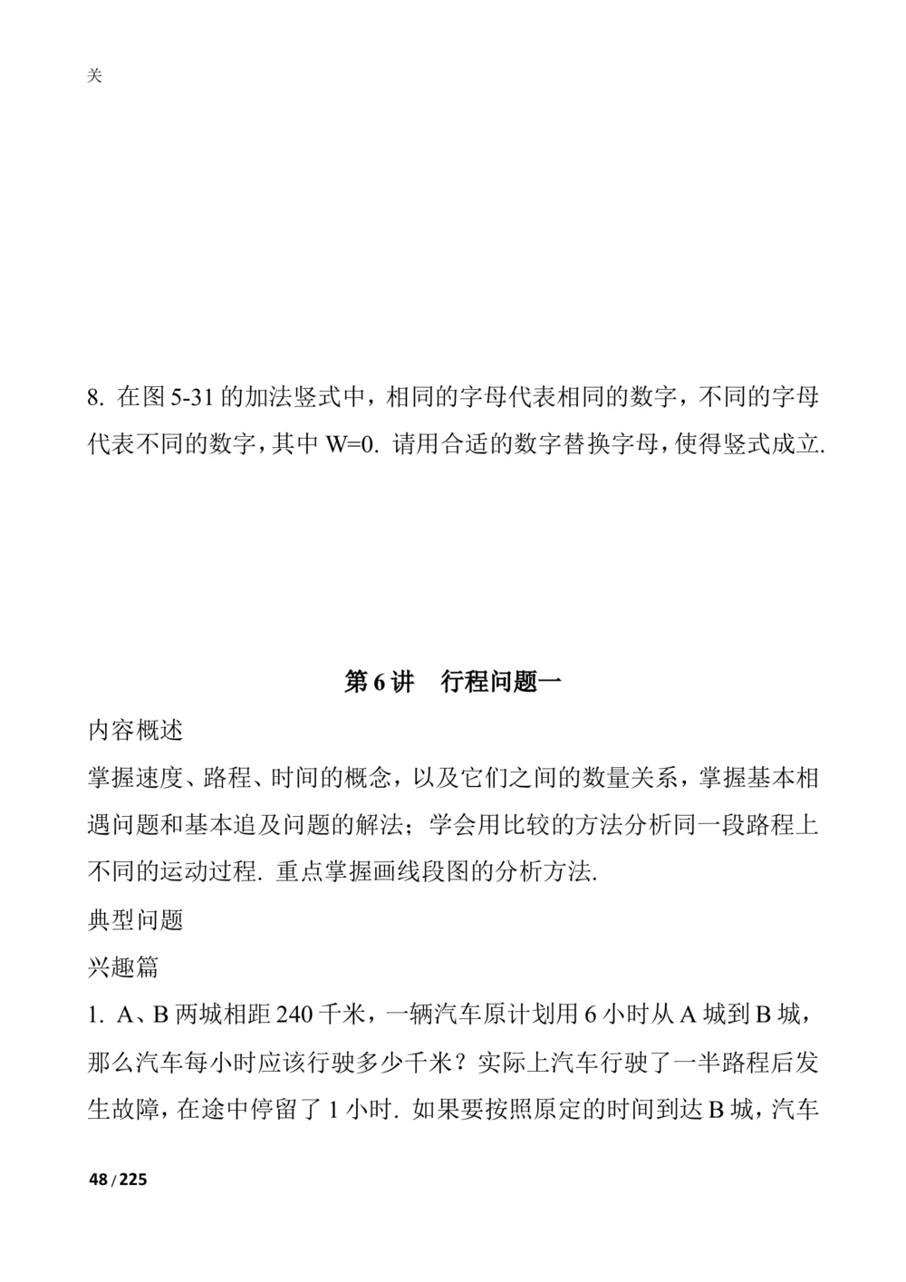 数学思维训练导引（四年级）_小学奥数举一反三1-6年级相关课程_奥数3-6年级思维训练导引+竞赛讲学练考_小学奥数思维训练导引大全3-6年级（Word可打印）