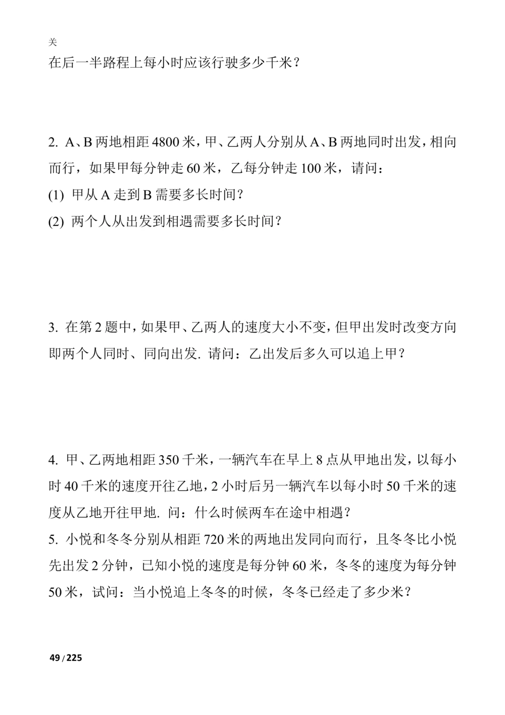 数学思维训练导引（四年级）_小学奥数举一反三1-6年级相关课程_奥数3-6年级思维训练导引+竞赛讲学练考_小学奥数思维训练导引大全3-6年级（Word可打印）