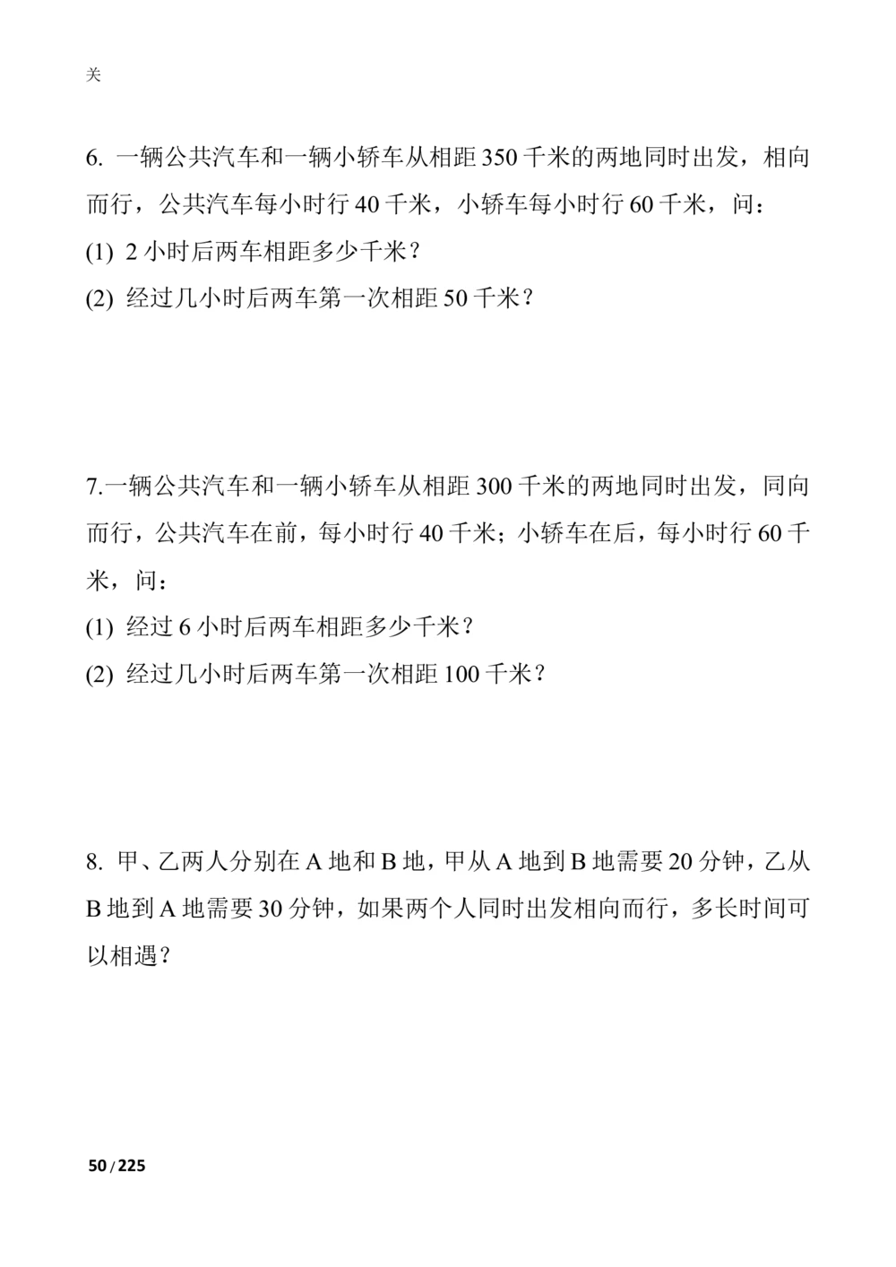 数学思维训练导引（四年级）_小学奥数举一反三1-6年级相关课程_奥数3-6年级思维训练导引+竞赛讲学练考_小学奥数思维训练导引大全3-6年级（Word可打印）