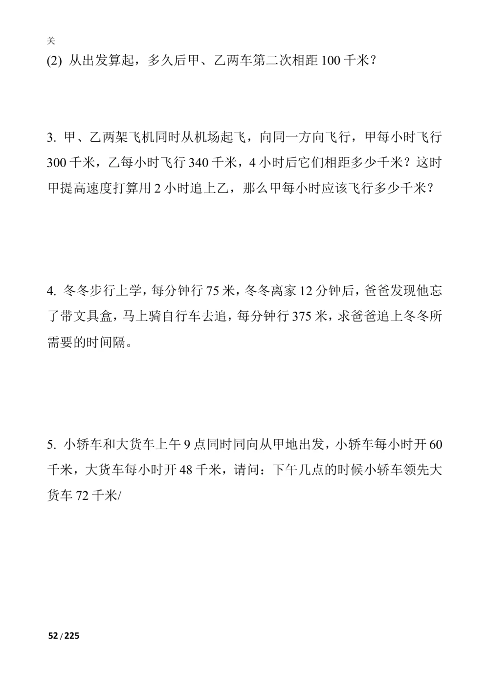 数学思维训练导引（四年级）_小学奥数举一反三1-6年级相关课程_奥数3-6年级思维训练导引+竞赛讲学练考_小学奥数思维训练导引大全3-6年级（Word可打印）