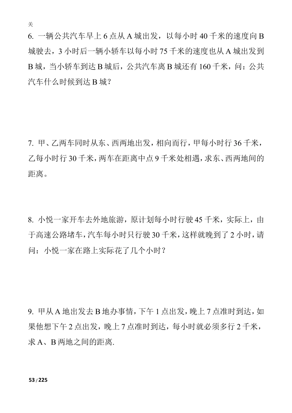 数学思维训练导引（四年级）_小学奥数举一反三1-6年级相关课程_奥数3-6年级思维训练导引+竞赛讲学练考_小学奥数思维训练导引大全3-6年级（Word可打印）