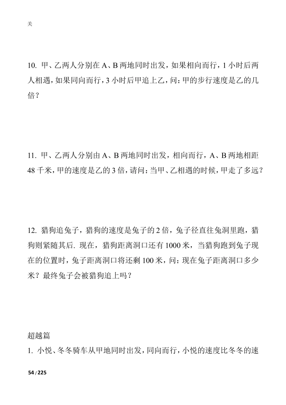 数学思维训练导引（四年级）_小学奥数举一反三1-6年级相关课程_奥数3-6年级思维训练导引+竞赛讲学练考_小学奥数思维训练导引大全3-6年级（Word可打印）