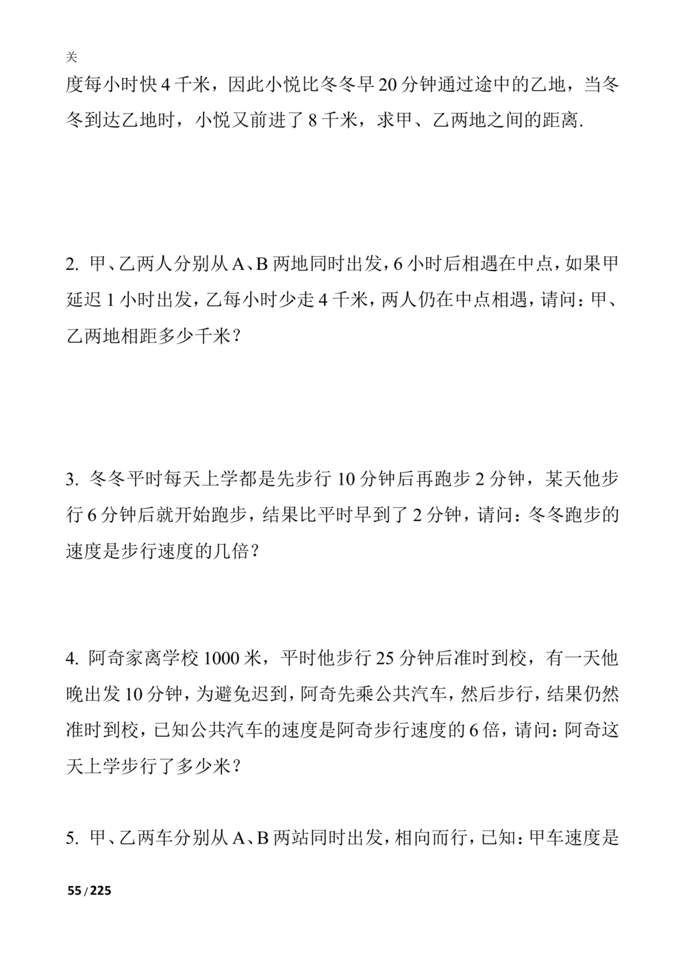 数学思维训练导引（四年级）_小学奥数举一反三1-6年级相关课程_奥数3-6年级思维训练导引+竞赛讲学练考_小学奥数思维训练导引大全3-6年级（Word可打印）