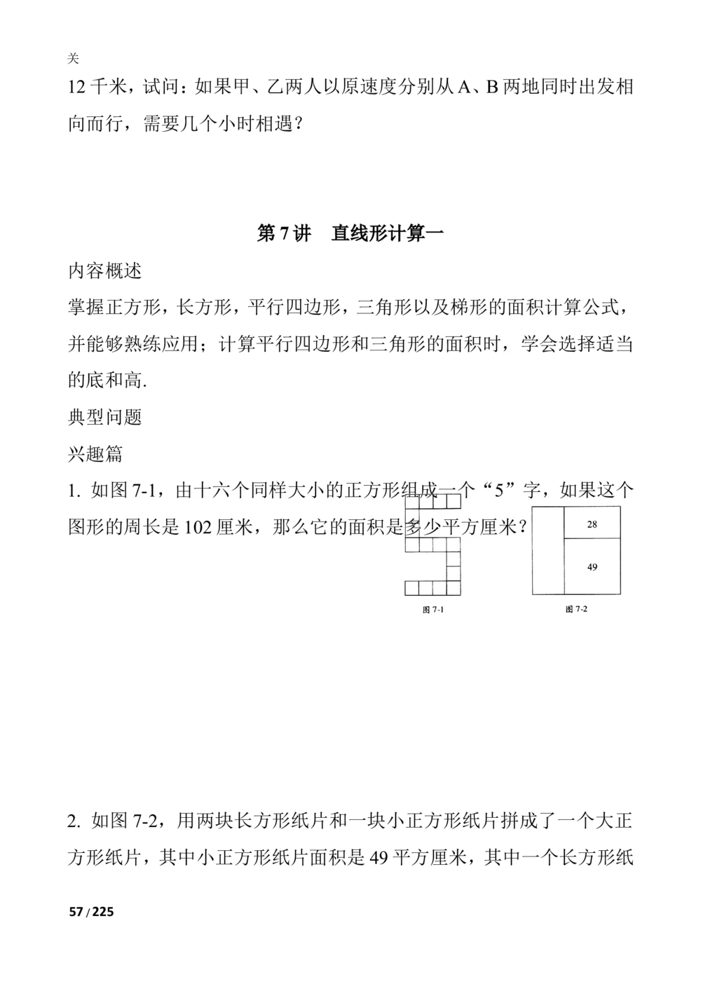 数学思维训练导引（四年级）_小学奥数举一反三1-6年级相关课程_奥数3-6年级思维训练导引+竞赛讲学练考_小学奥数思维训练导引大全3-6年级（Word可打印）