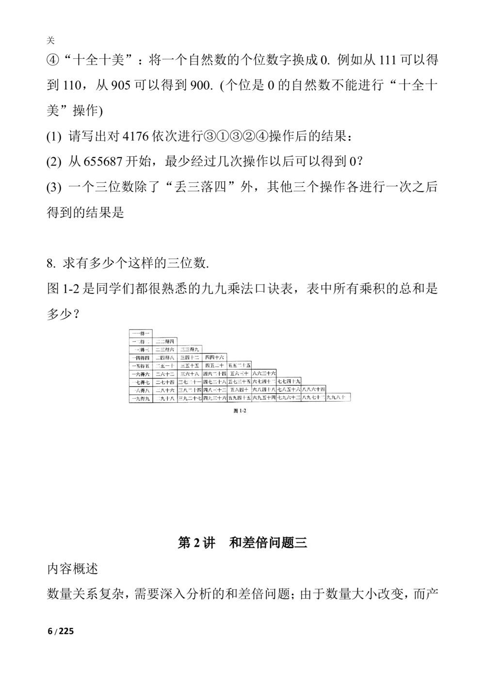数学思维训练导引（四年级）_小学奥数举一反三1-6年级相关课程_奥数3-6年级思维训练导引+竞赛讲学练考_小学奥数思维训练导引大全3-6年级（Word可打印）