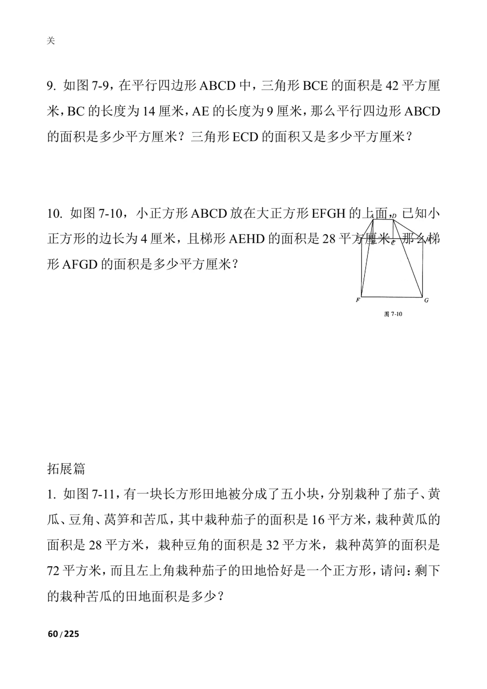 数学思维训练导引（四年级）_小学奥数举一反三1-6年级相关课程_奥数3-6年级思维训练导引+竞赛讲学练考_小学奥数思维训练导引大全3-6年级（Word可打印）