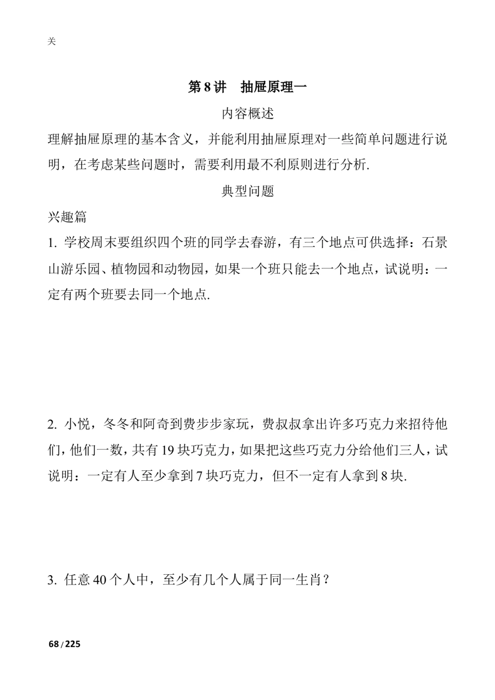数学思维训练导引（四年级）_小学奥数举一反三1-6年级相关课程_奥数3-6年级思维训练导引+竞赛讲学练考_小学奥数思维训练导引大全3-6年级（Word可打印）