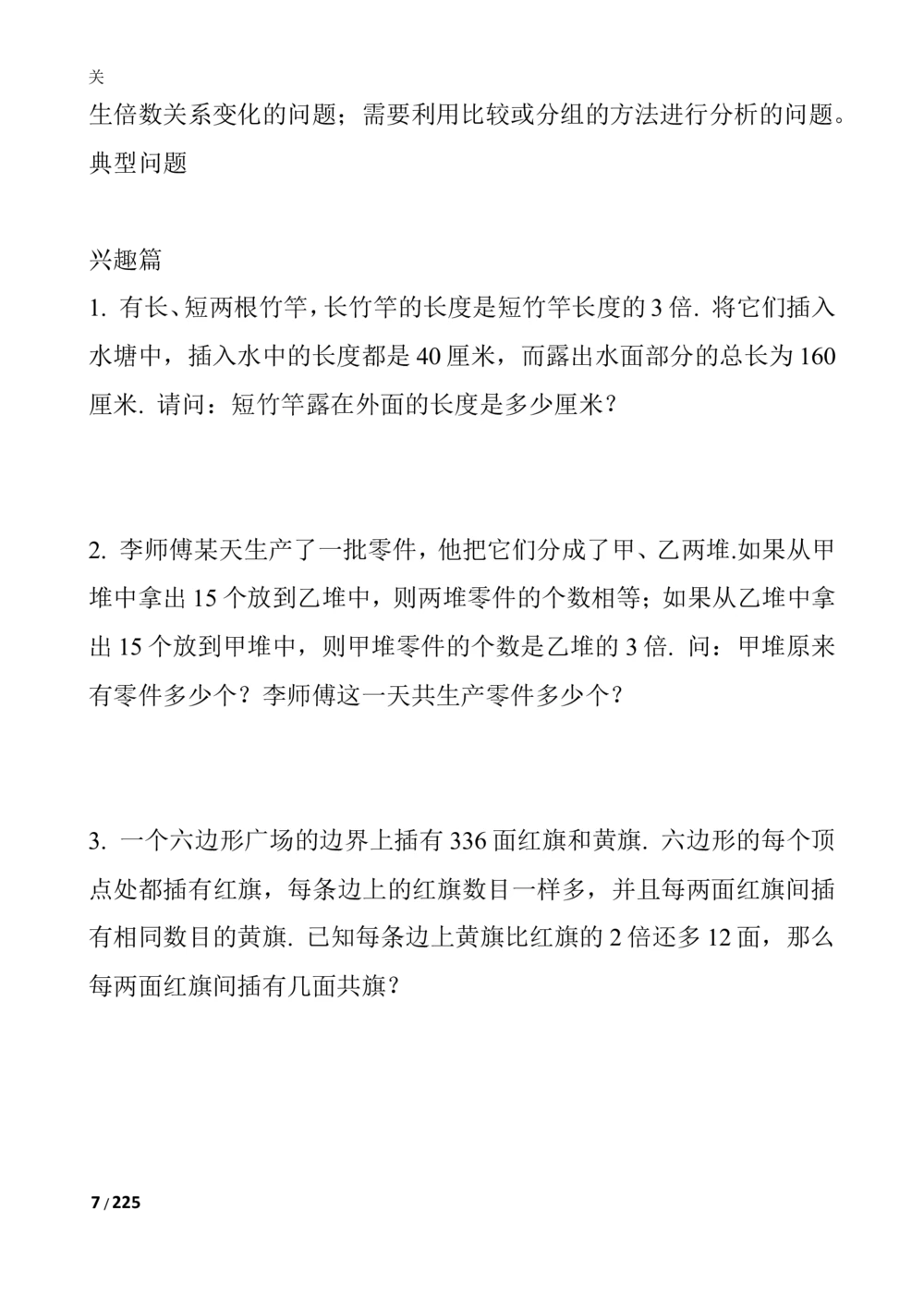 数学思维训练导引（四年级）_小学奥数举一反三1-6年级相关课程_奥数3-6年级思维训练导引+竞赛讲学练考_小学奥数思维训练导引大全3-6年级（Word可打印）