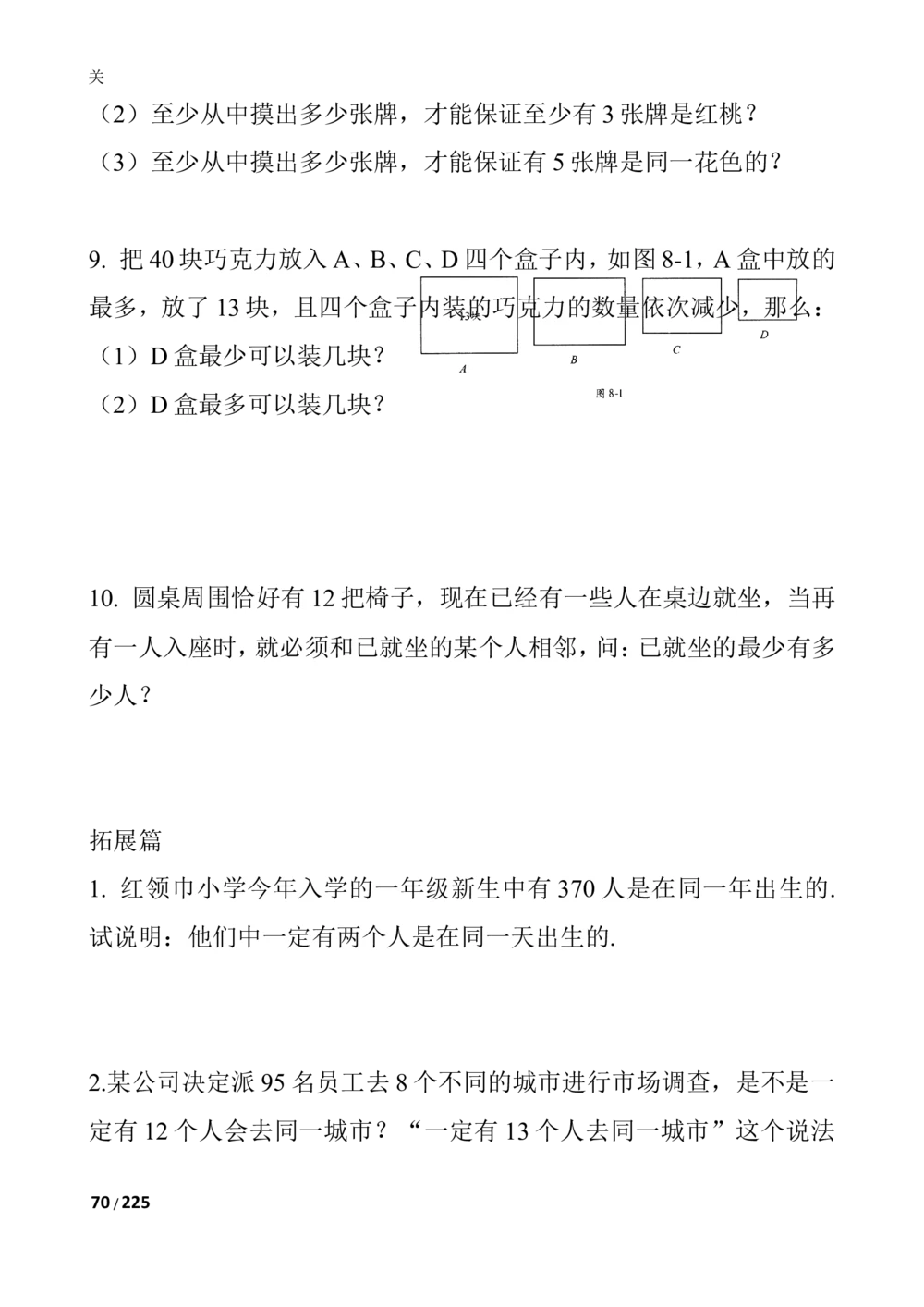 数学思维训练导引（四年级）_小学奥数举一反三1-6年级相关课程_奥数3-6年级思维训练导引+竞赛讲学练考_小学奥数思维训练导引大全3-6年级（Word可打印）