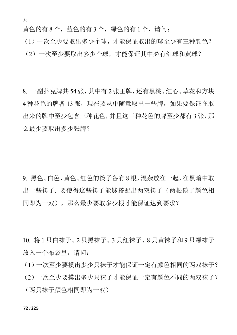 数学思维训练导引（四年级）_小学奥数举一反三1-6年级相关课程_奥数3-6年级思维训练导引+竞赛讲学练考_小学奥数思维训练导引大全3-6年级（Word可打印）