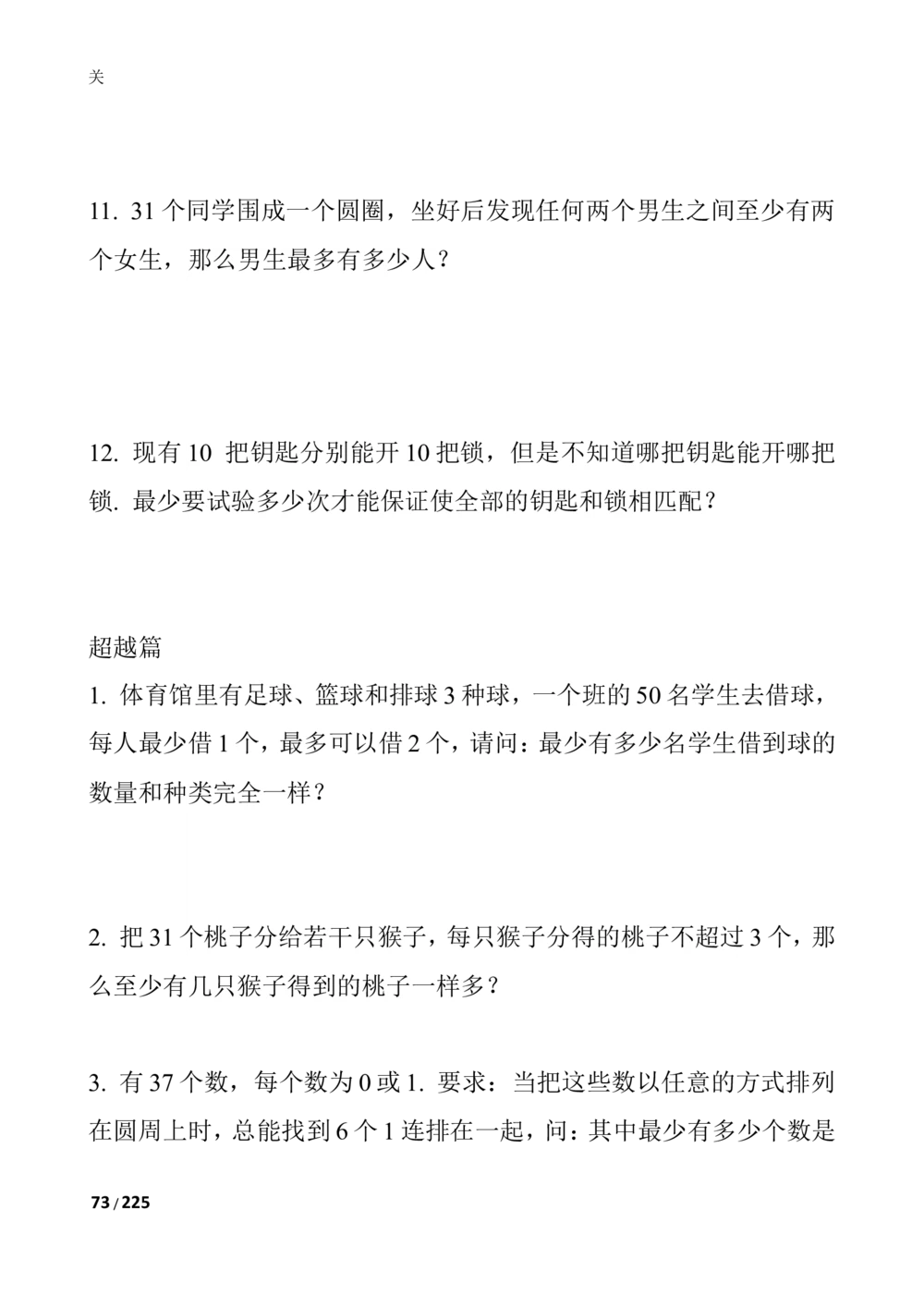 数学思维训练导引（四年级）_小学奥数举一反三1-6年级相关课程_奥数3-6年级思维训练导引+竞赛讲学练考_小学奥数思维训练导引大全3-6年级（Word可打印）