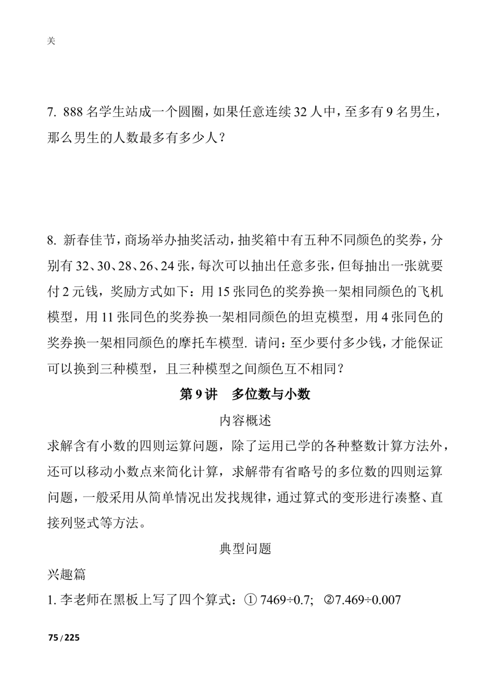 数学思维训练导引（四年级）_小学奥数举一反三1-6年级相关课程_奥数3-6年级思维训练导引+竞赛讲学练考_小学奥数思维训练导引大全3-6年级（Word可打印）