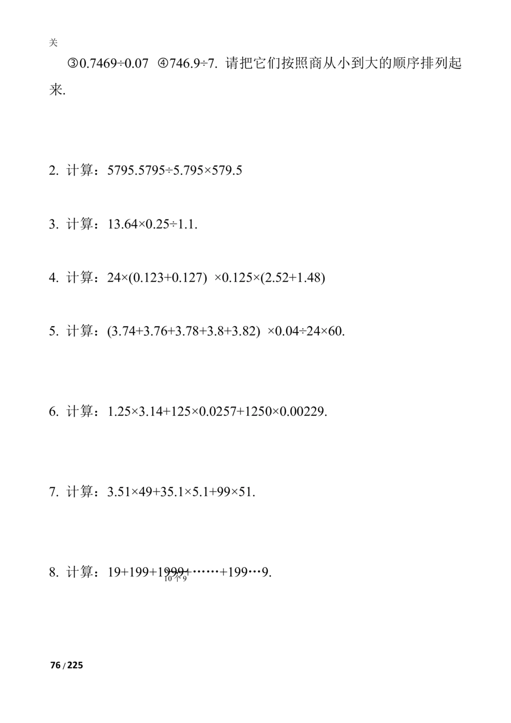 数学思维训练导引（四年级）_小学奥数举一反三1-6年级相关课程_奥数3-6年级思维训练导引+竞赛讲学练考_小学奥数思维训练导引大全3-6年级（Word可打印）