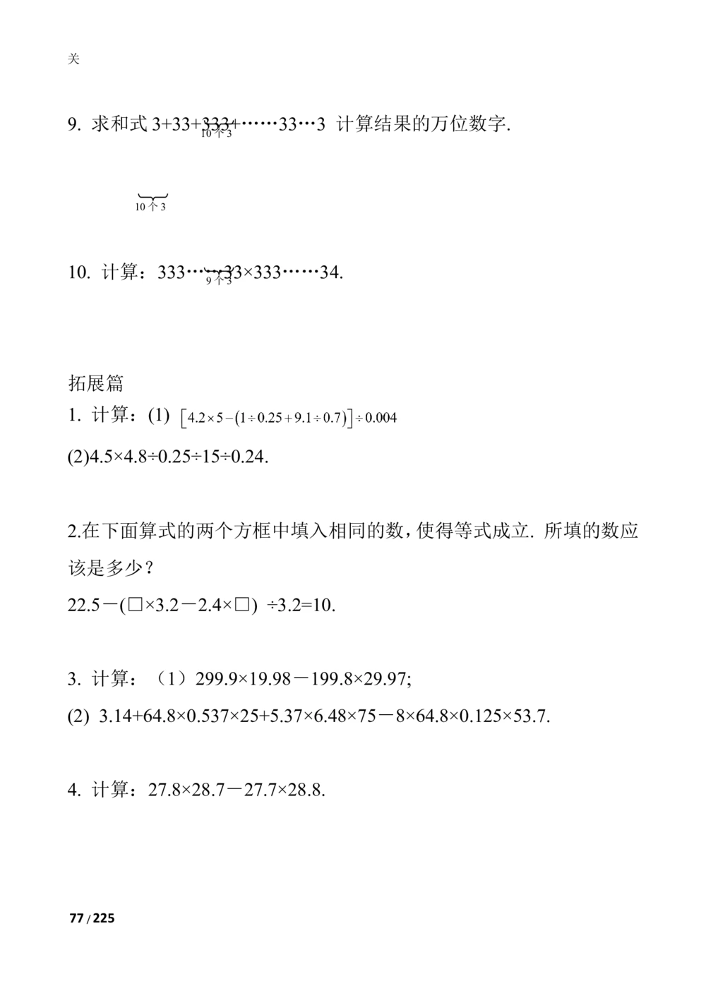 数学思维训练导引（四年级）_小学奥数举一反三1-6年级相关课程_奥数3-6年级思维训练导引+竞赛讲学练考_小学奥数思维训练导引大全3-6年级（Word可打印）