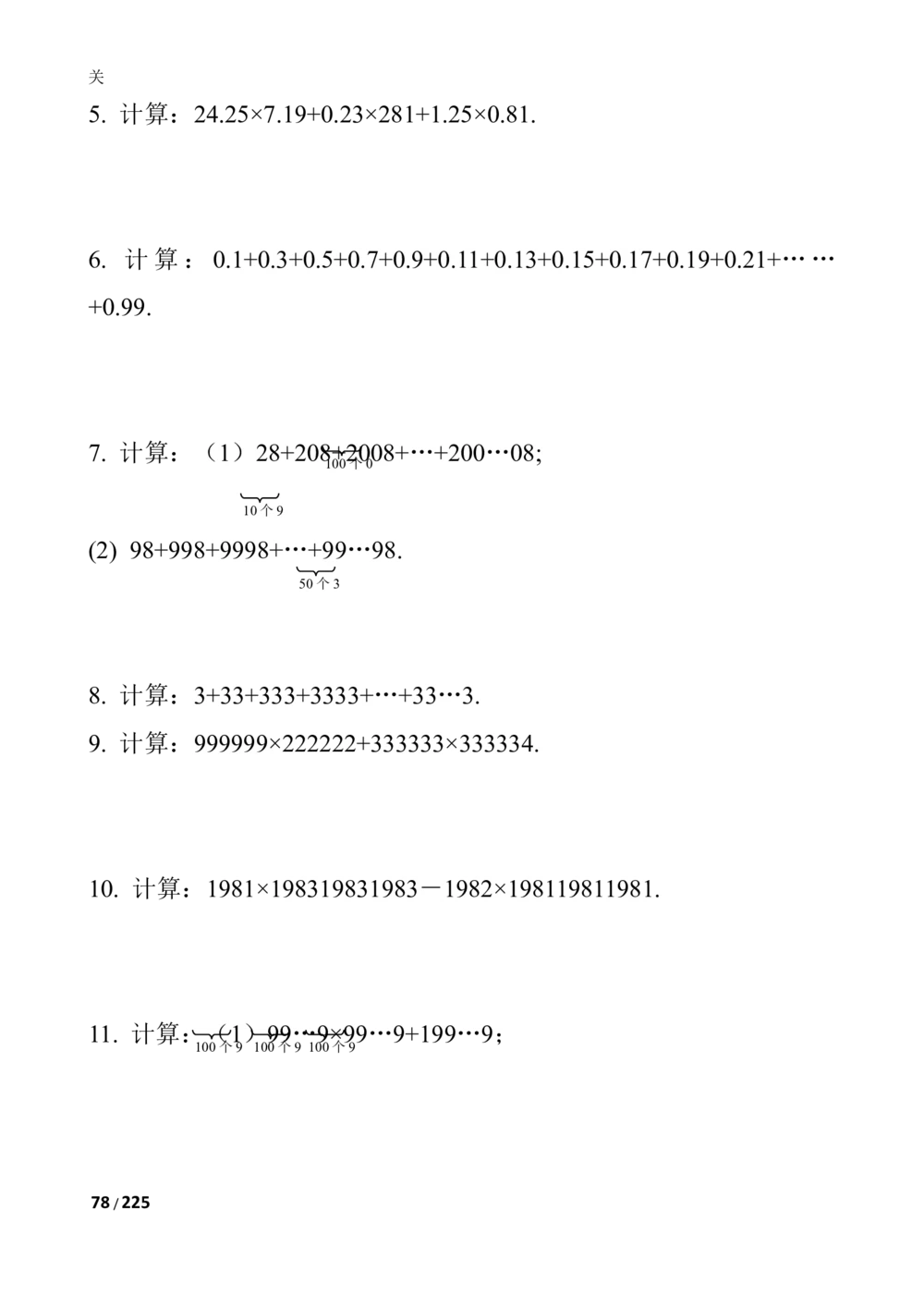 数学思维训练导引（四年级）_小学奥数举一反三1-6年级相关课程_奥数3-6年级思维训练导引+竞赛讲学练考_小学奥数思维训练导引大全3-6年级（Word可打印）