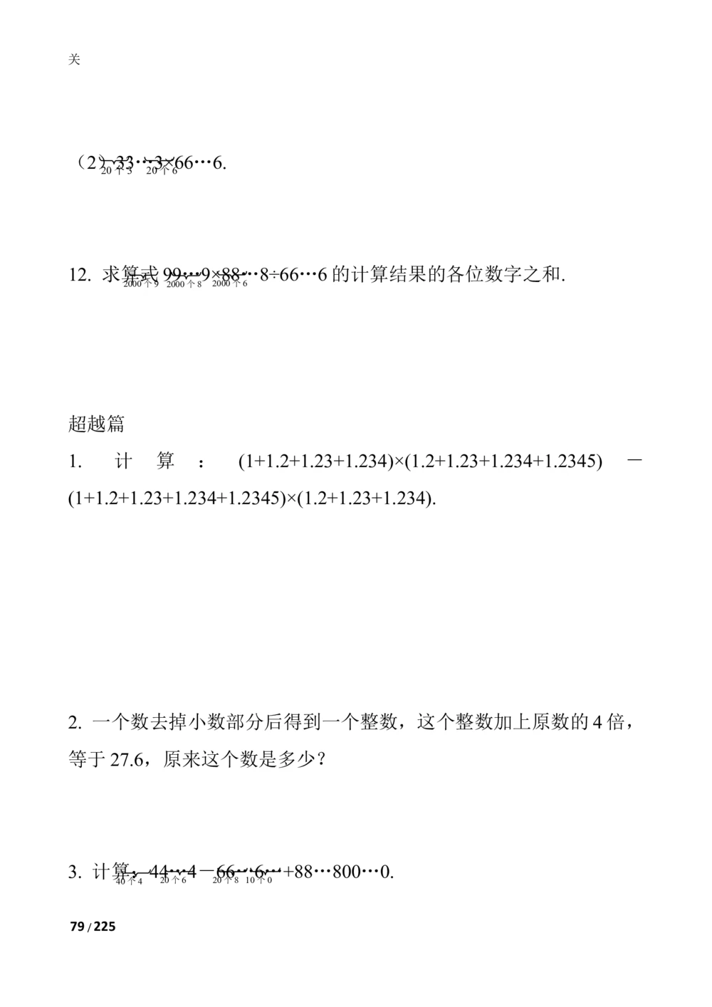 数学思维训练导引（四年级）_小学奥数举一反三1-6年级相关课程_奥数3-6年级思维训练导引+竞赛讲学练考_小学奥数思维训练导引大全3-6年级（Word可打印）