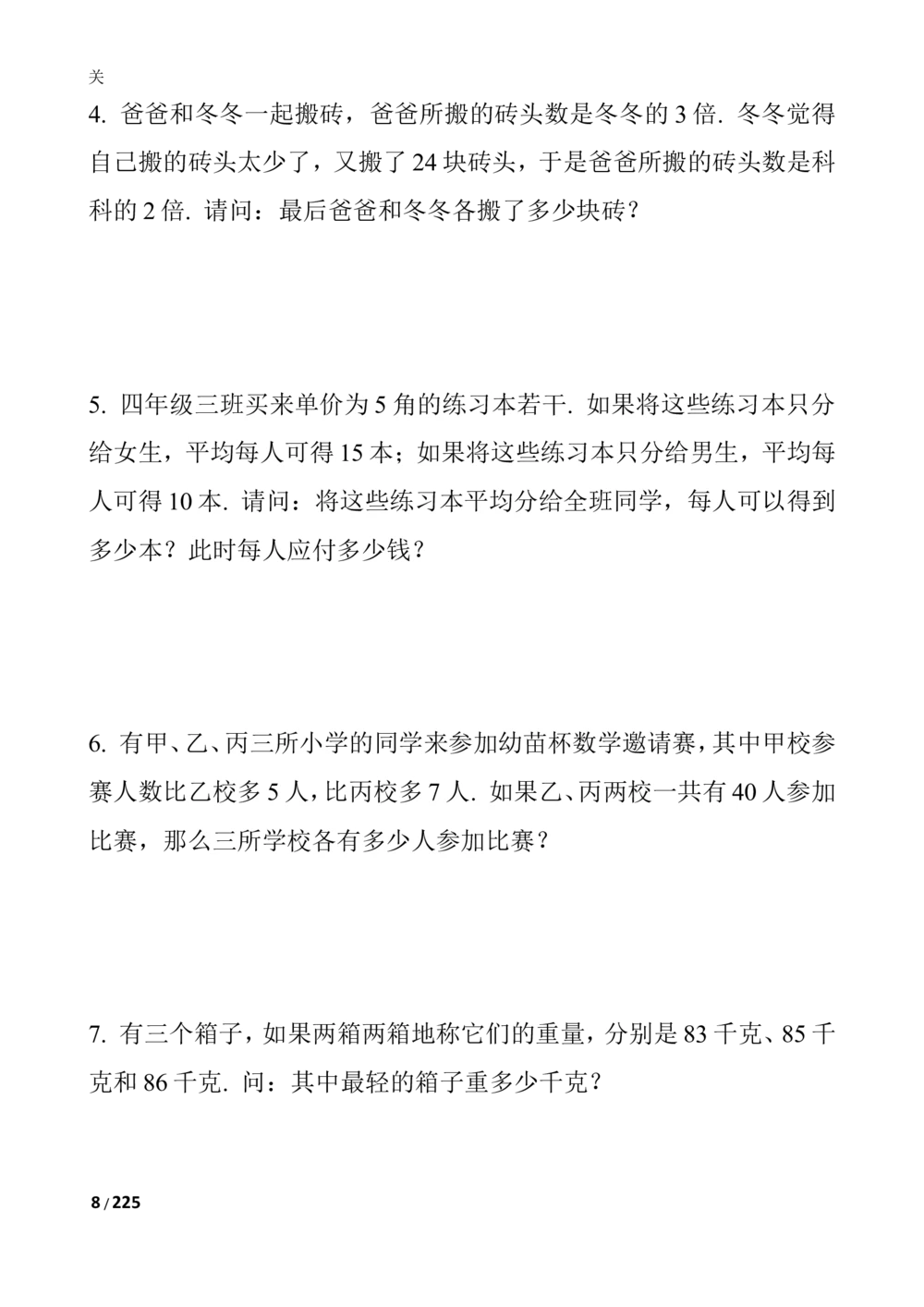 数学思维训练导引（四年级）_小学奥数举一反三1-6年级相关课程_奥数3-6年级思维训练导引+竞赛讲学练考_小学奥数思维训练导引大全3-6年级（Word可打印）