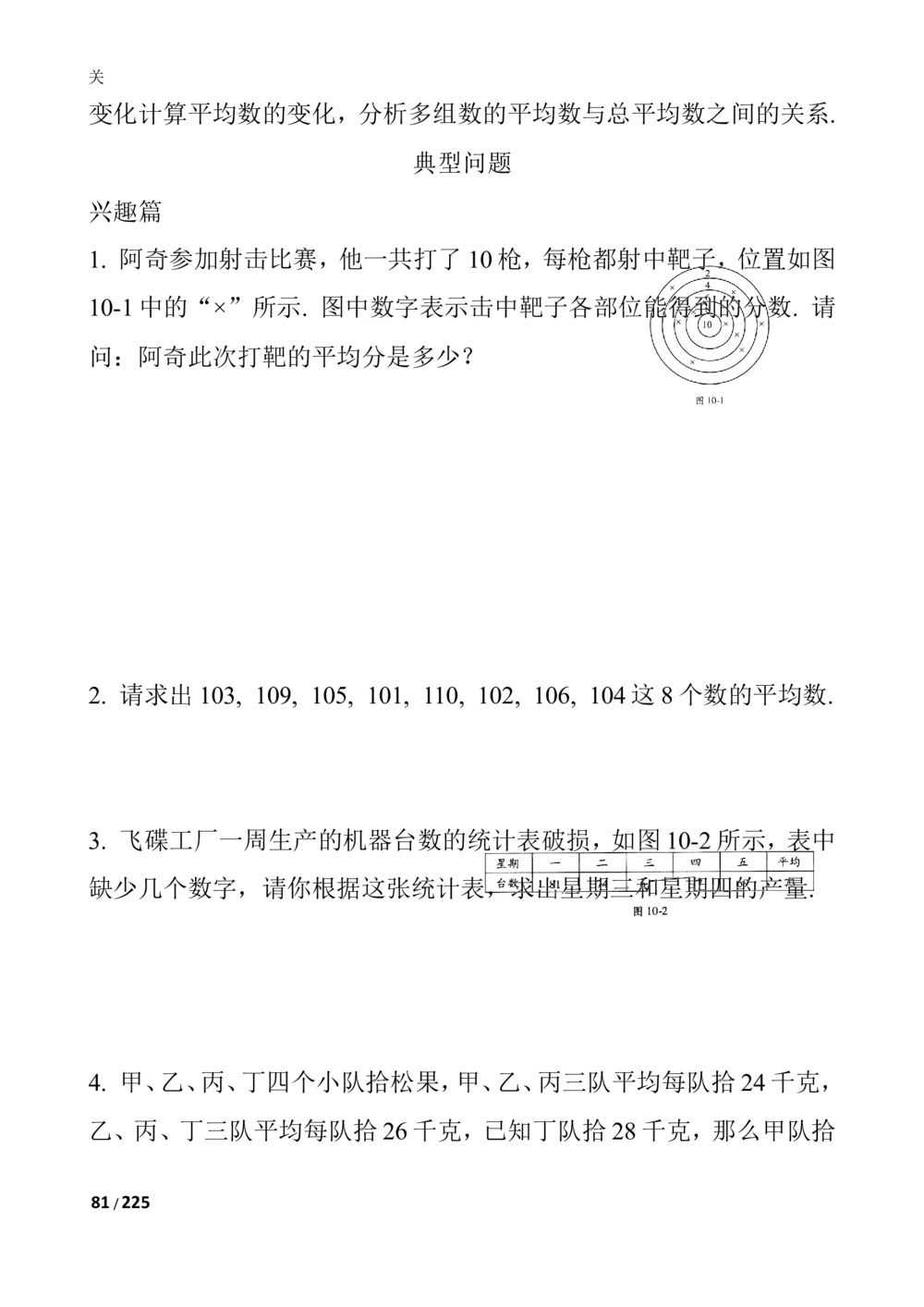 数学思维训练导引（四年级）_小学奥数举一反三1-6年级相关课程_奥数3-6年级思维训练导引+竞赛讲学练考_小学奥数思维训练导引大全3-6年级（Word可打印）