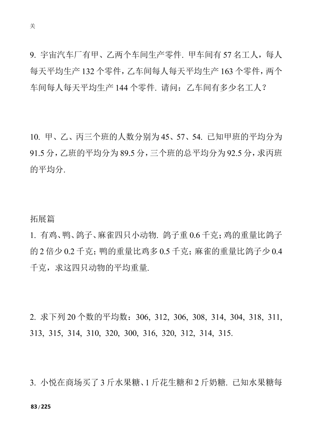 数学思维训练导引（四年级）_小学奥数举一反三1-6年级相关课程_奥数3-6年级思维训练导引+竞赛讲学练考_小学奥数思维训练导引大全3-6年级（Word可打印）