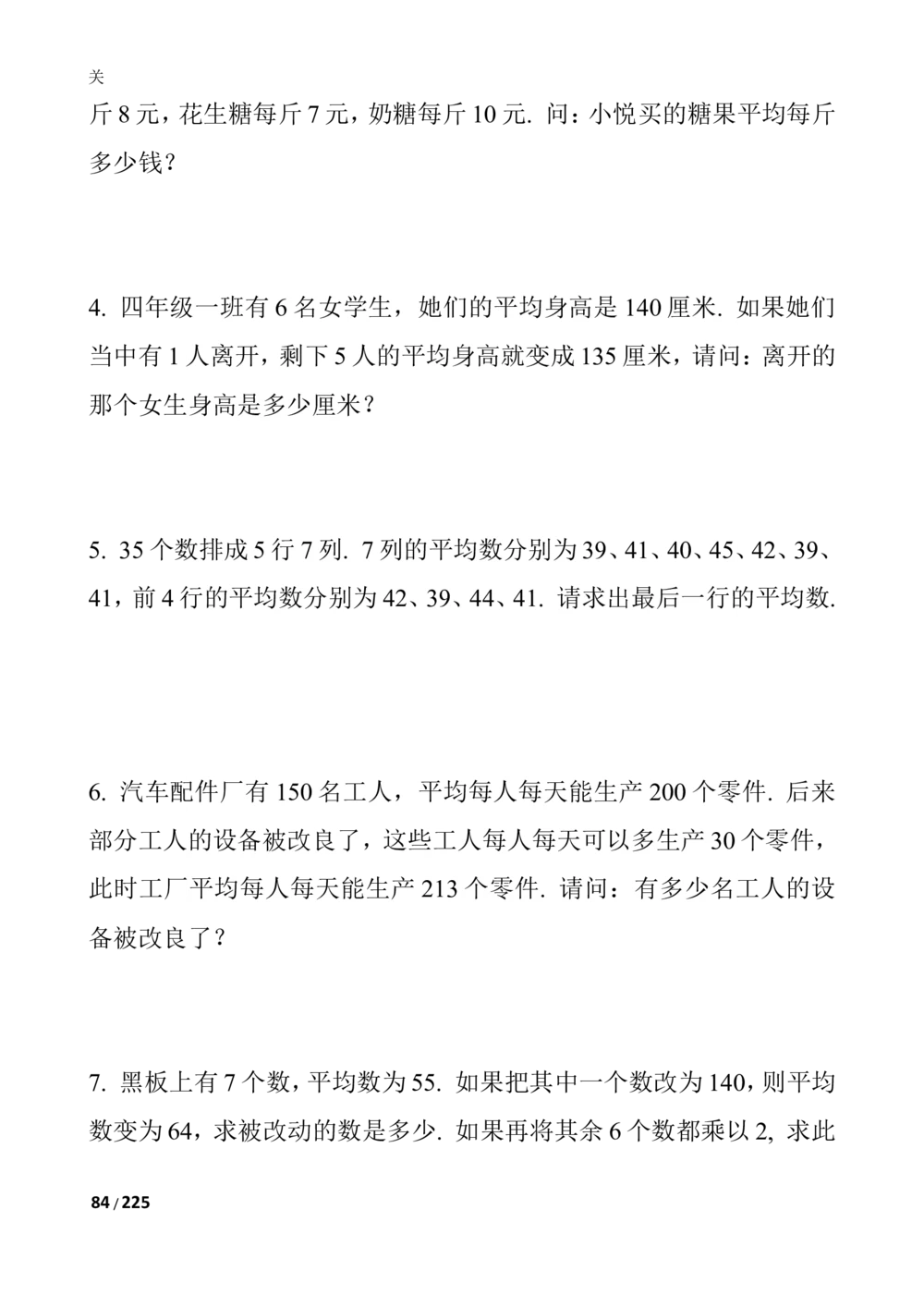 数学思维训练导引（四年级）_小学奥数举一反三1-6年级相关课程_奥数3-6年级思维训练导引+竞赛讲学练考_小学奥数思维训练导引大全3-6年级（Word可打印）
