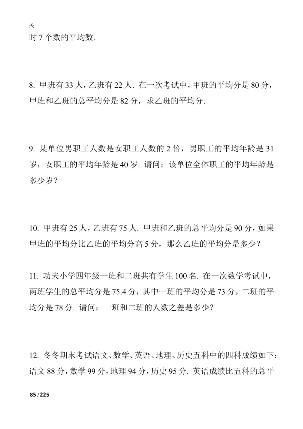 数学思维训练导引（四年级）_小学奥数举一反三1-6年级相关课程_奥数3-6年级思维训练导引+竞赛讲学练考_小学奥数思维训练导引大全3-6年级（Word可打印）